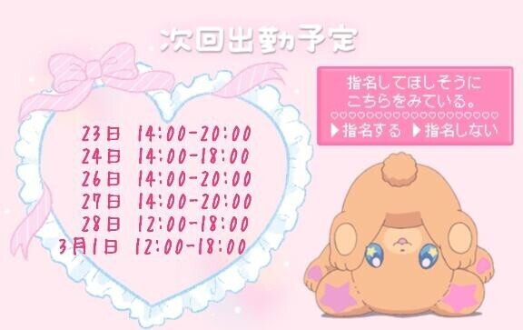 しゅっきんよてい！