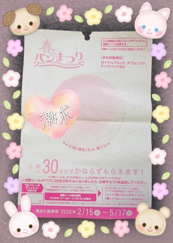 春のパンまつり?