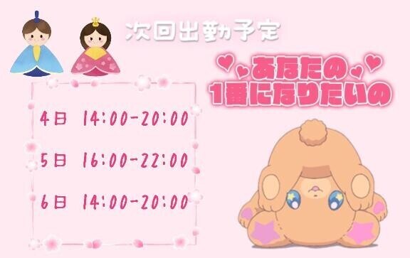 しゅっきんよてい！