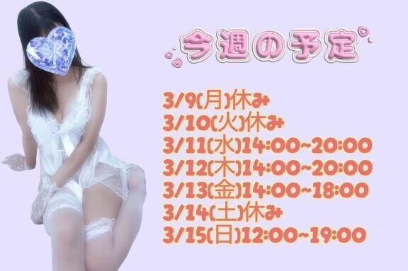 らいしゅの予定?