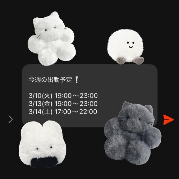 今週の出勤予定?