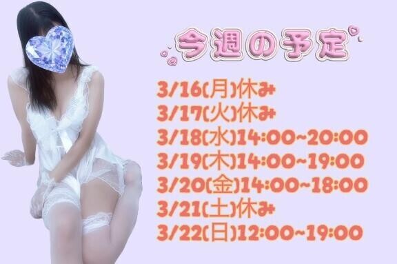 らいしゅの出勤予定