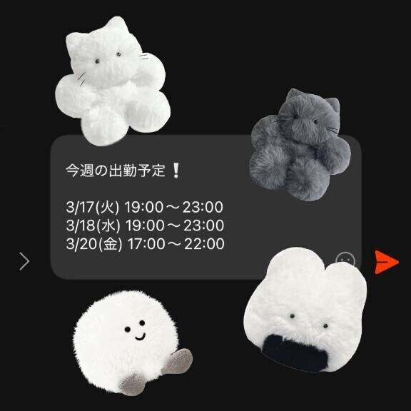 今週の出勤予定?