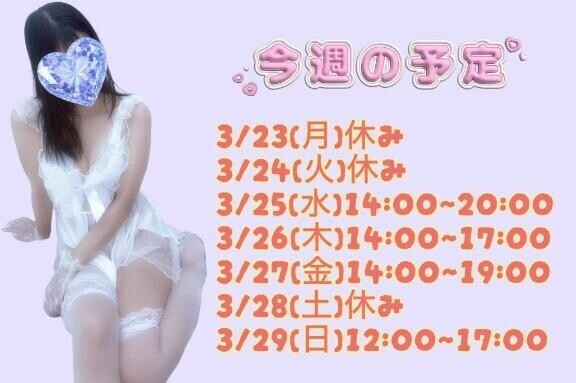 らいしゅの予定