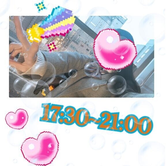 17:30から?(*´?`*)?