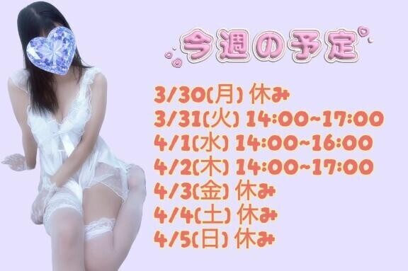 らいしゅの予定?