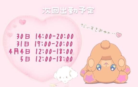 しゅっきんよてい！