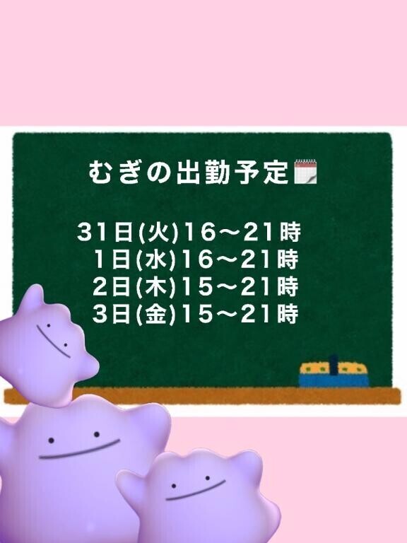 ??今週の出勤予定??