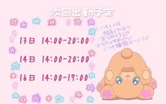 しゅっきんよてい！