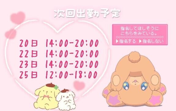 しゅっきんよてい！