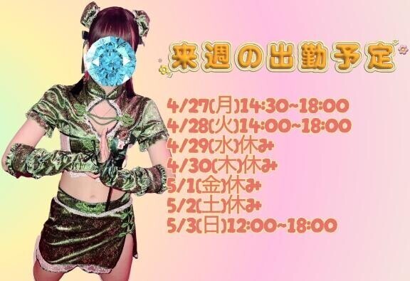 らいしゅの予定?詳細有