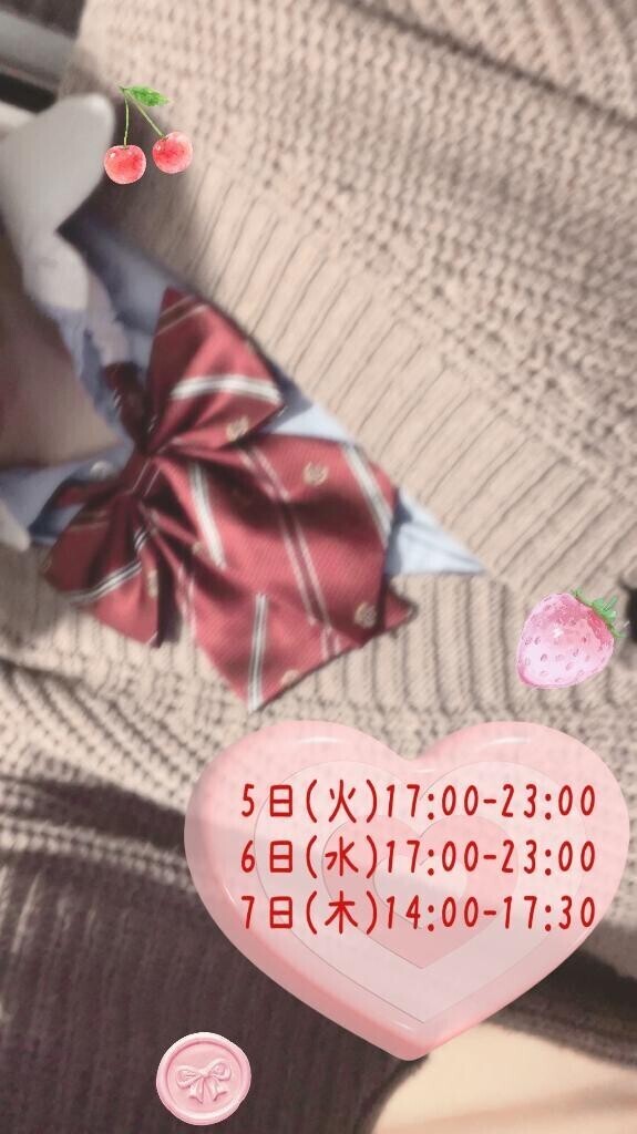 来週の予定?