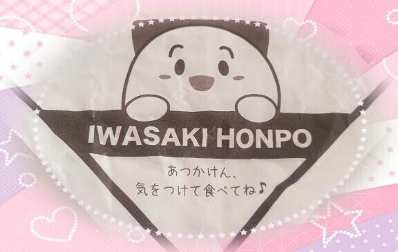 あしたいるよ～！
