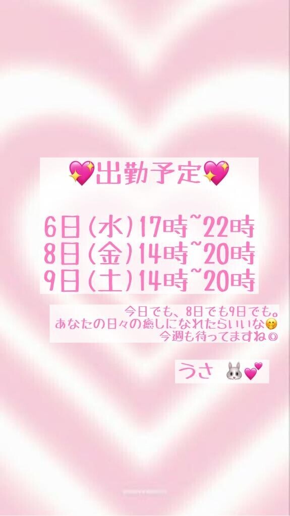 今週の予定?