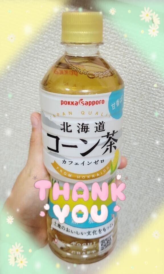 今日もありがと！！！