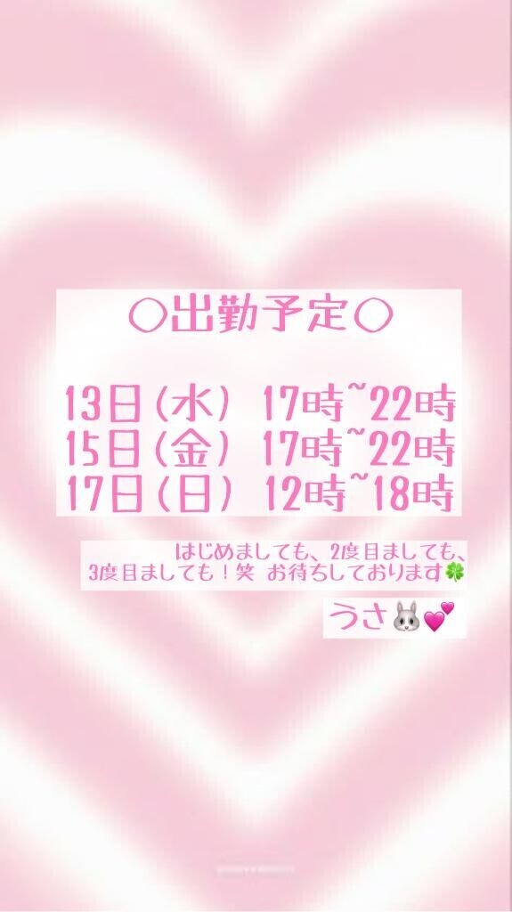 来週の出勤予定…？