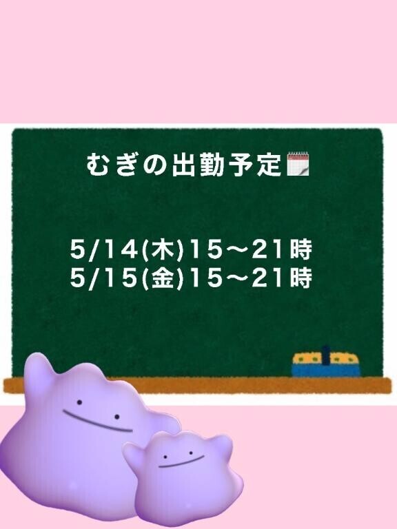 ??今週の出勤予定??