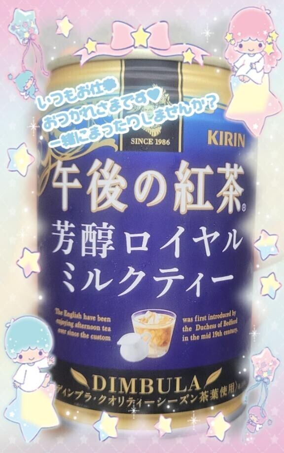 久々のミルクティー