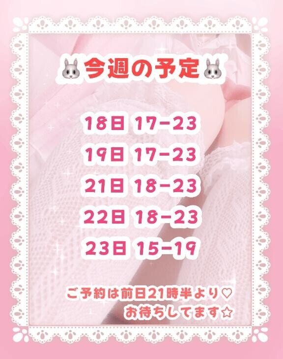 ?出勤予定！?
