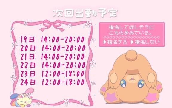 しゅっきんよてい！