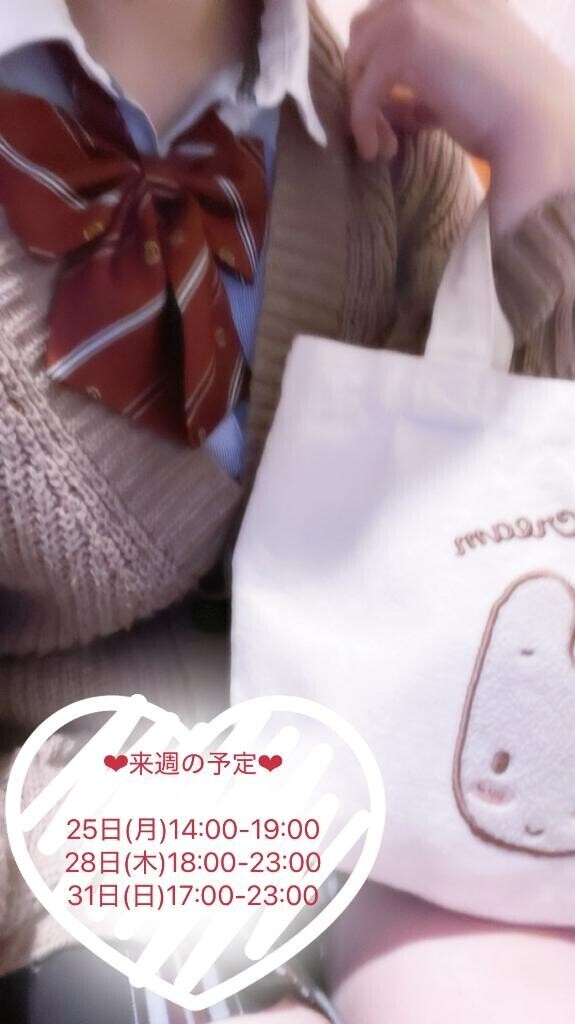 来週の予定