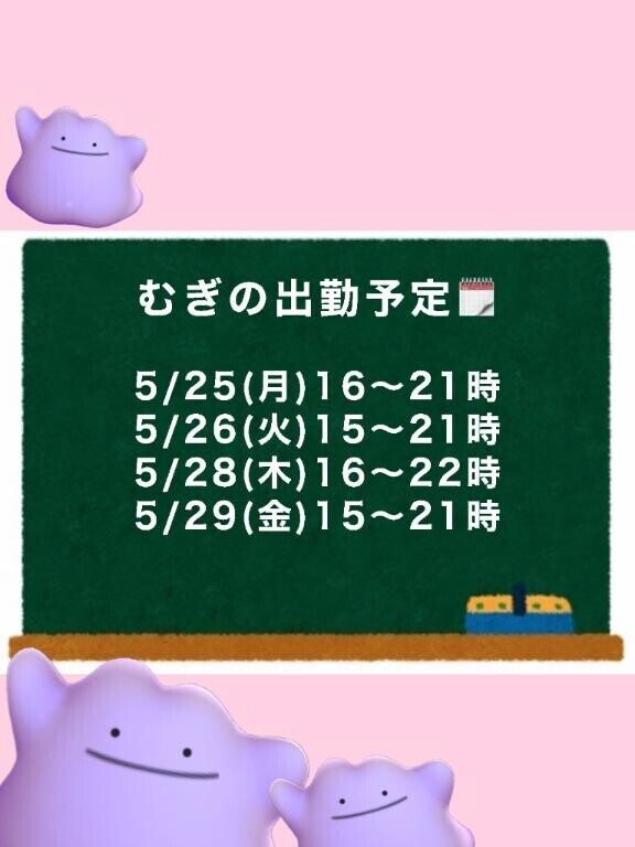 ??出勤予定??