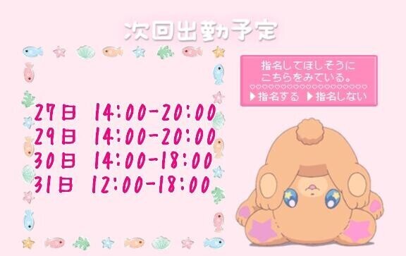 しゅっきんよてい！