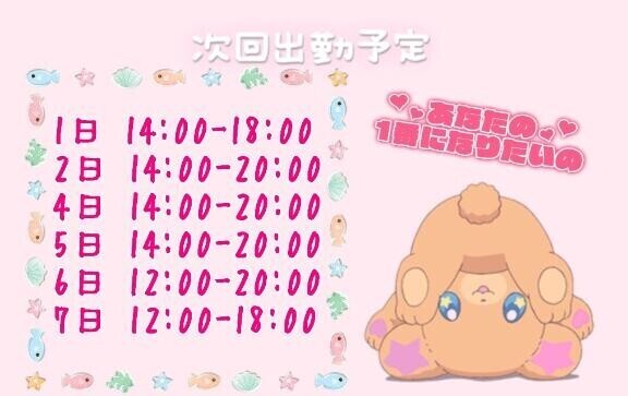 しゅっきんよてい！