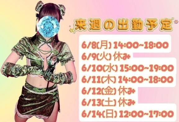 らいしゅの予定?