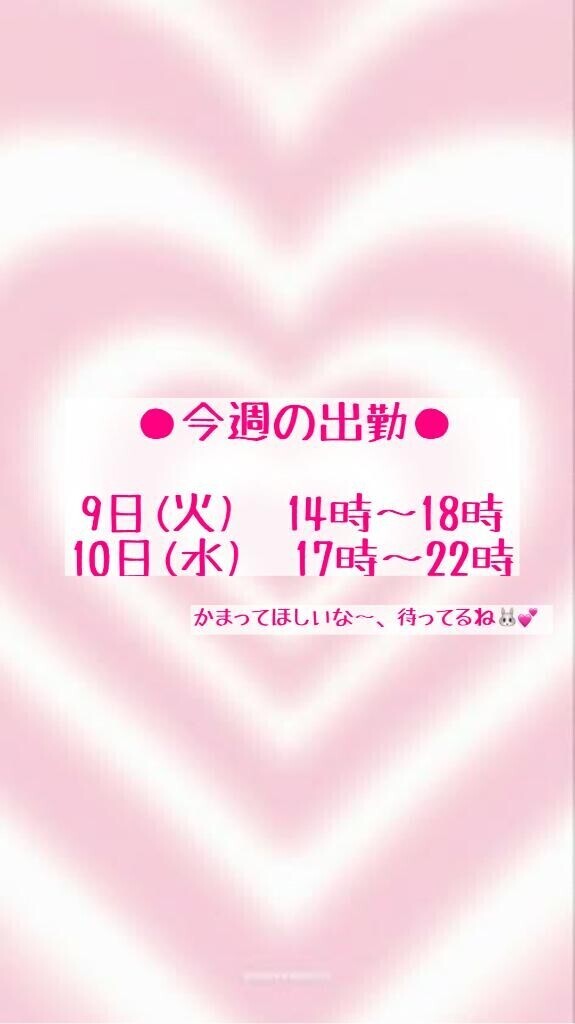 今週の予定?