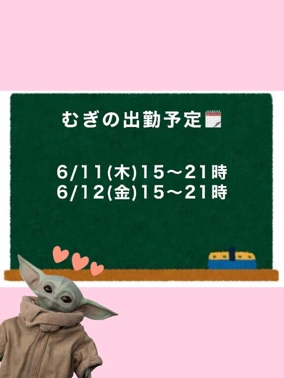 ??出勤予定??