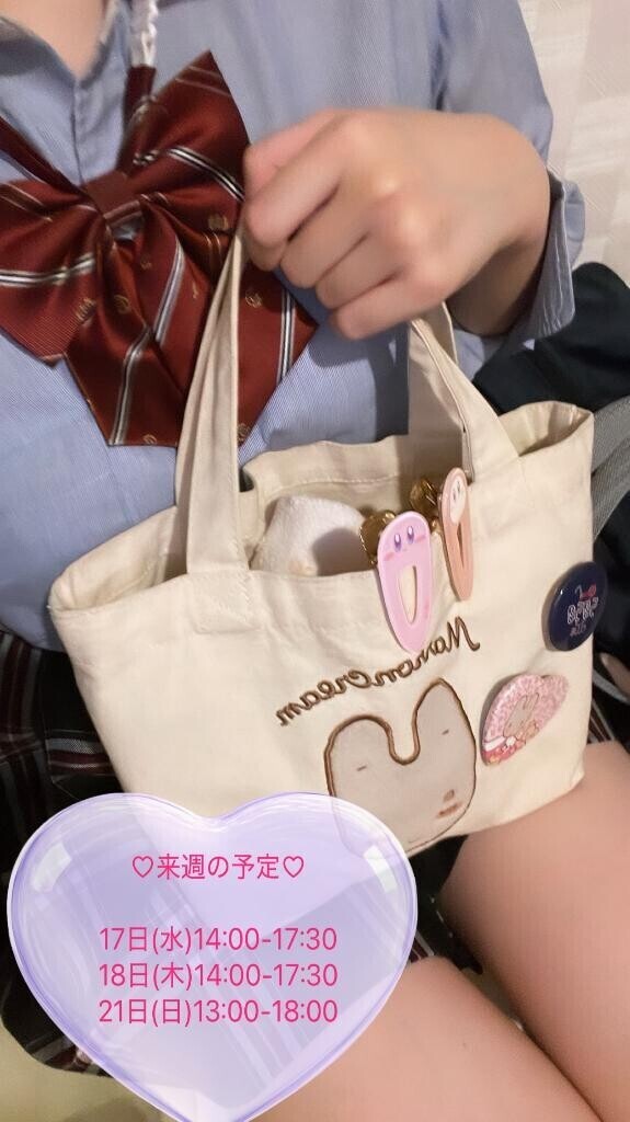 来週の予定