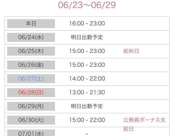 本日出勤＋シフト??