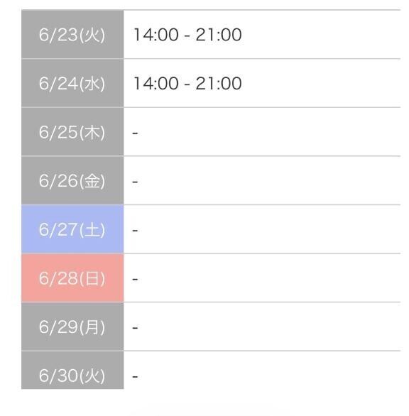 今週の予定