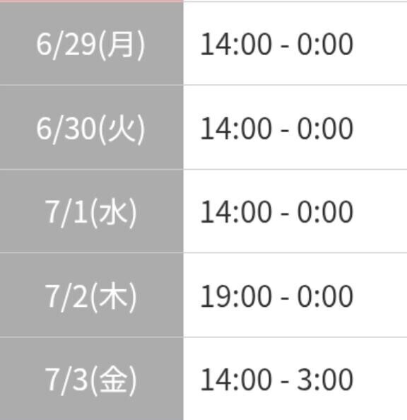?直近の予定?