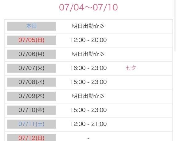 明日出勤します??