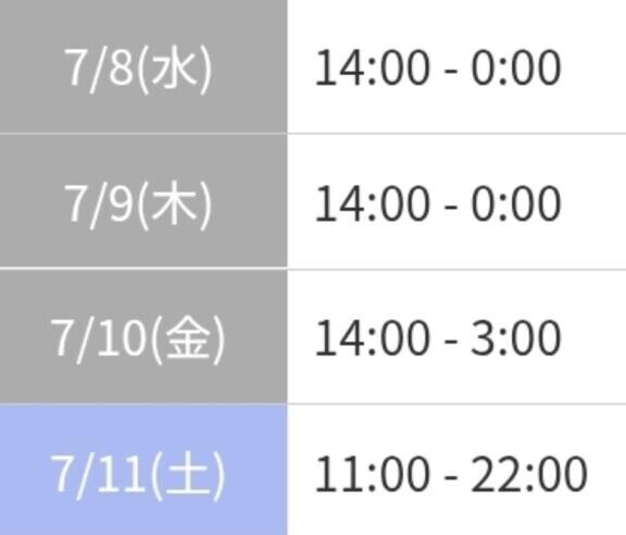?直近の予定?