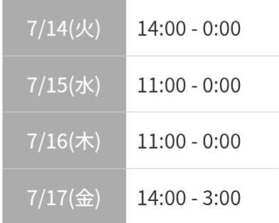 ?直近の予定?