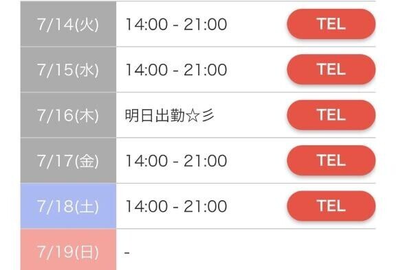 今週の予定出たよ??