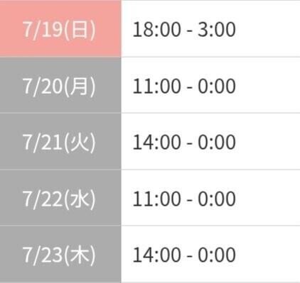 ?直近の予定?