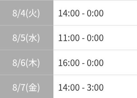 ?直近の予定?