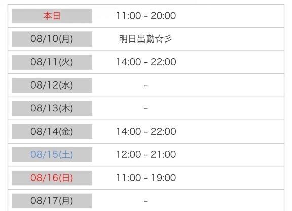 来週のシフト?