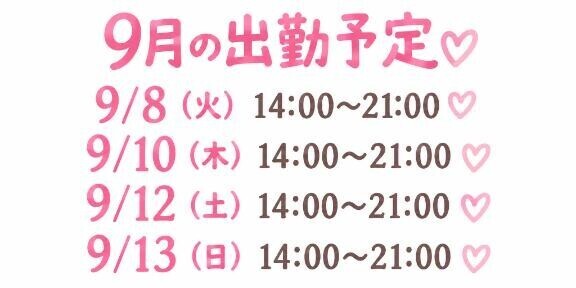 今週の予定