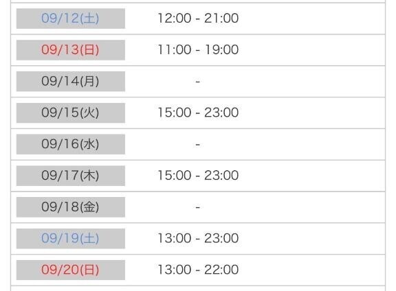 来週の出勤日