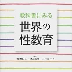 性教育…?
