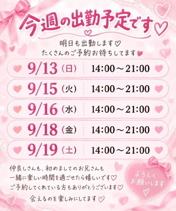 出勤予定?