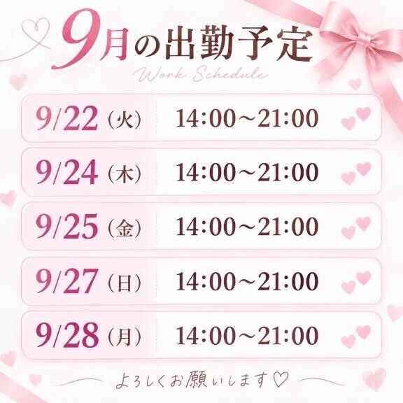 今月の予定出たよ??