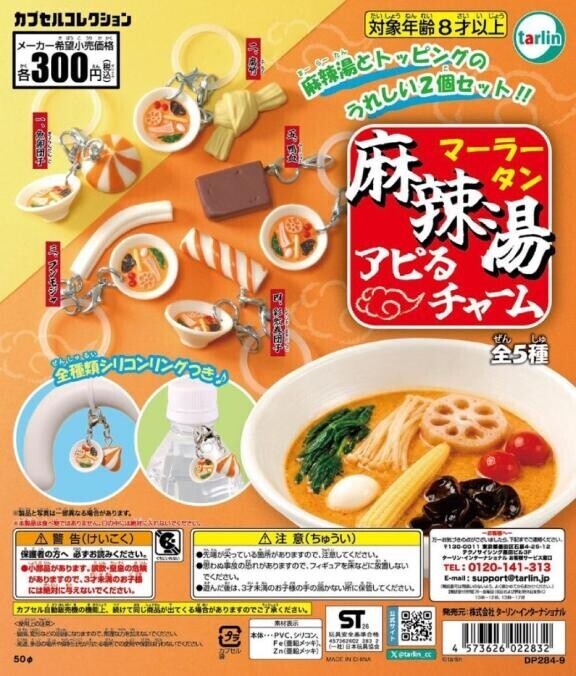 麻辣湯?