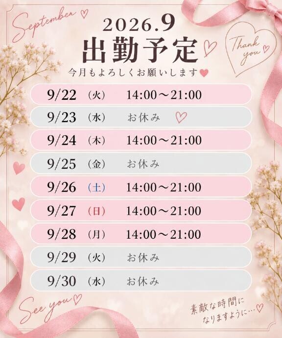 今月の出勤