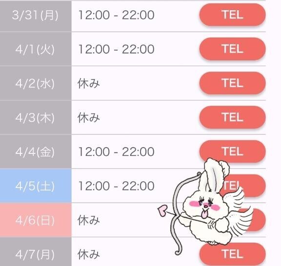?今週の予定?